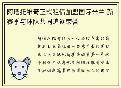 阿瑙托维奇正式租借加盟国际米兰 新赛季与球队共同追逐荣誉