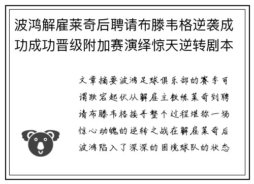 波鸿解雇莱奇后聘请布滕韦格逆袭成功成功晋级附加赛演绎惊天逆转剧本