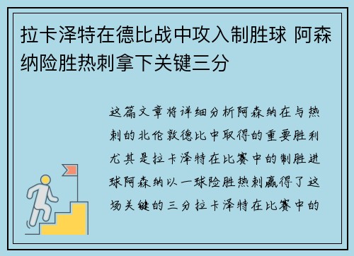 拉卡泽特在德比战中攻入制胜球 阿森纳险胜热刺拿下关键三分