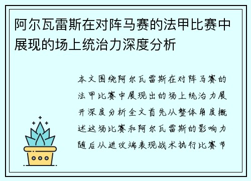 阿尔瓦雷斯在对阵马赛的法甲比赛中展现的场上统治力深度分析